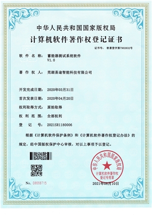 蓄能器測試系統軟件V1.0